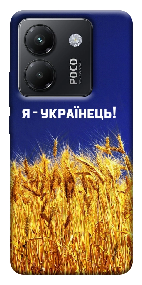 Чехол Я українець! для Xiaomi Poco M7 Pro 5G