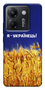 Чохол Я українець! для Xiaomi Poco M7 Pro 5G