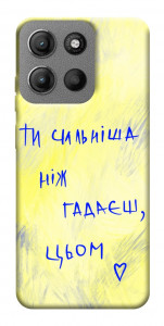Чохол Ти сильніша ніж гадаєш для Motorola Moto G15 4G
