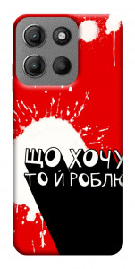 Чехол Що хочу то й роблю для Motorola Moto G15 4G