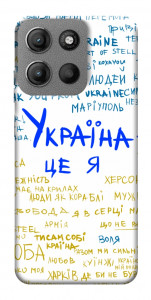 Чехол Україна це я для Motorola Moto G15 4G