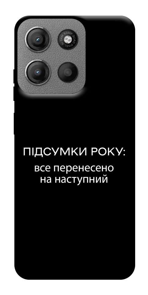 Чехол Підсумки року для Motorola Moto G15 4G