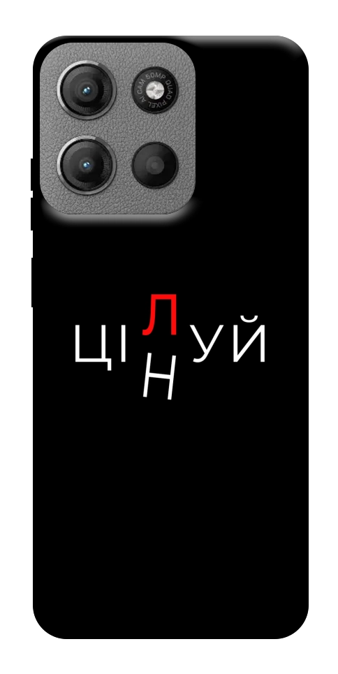 Чохол Цілуй/цінуй для Motorola Moto G15 4G