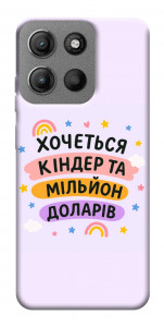 Чехол Хочу кіндер для Motorola Moto G15 4G