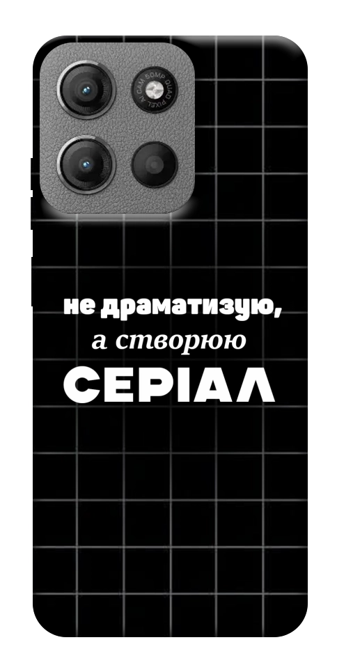 Чехол Створюю серіал для Motorola Moto G15 4G