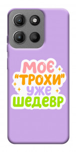 Чехол Моє трохи уже шедевр для Motorola Moto G15 4G