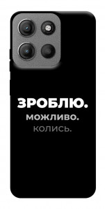 Чехол Зроблю можливо колись для Motorola Moto G15 4G