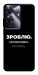 Чехол Зроблю можливо колись для Realme Note 60