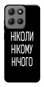 Чехол Ніколи нічого для Motorola Moto G15 4G