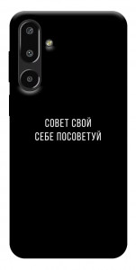 Чехол Совет свой себе посоветуй для Galaxy F16 5G