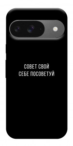 Чохол Пораду свою собі порадь для Google Pixel 10 Pro