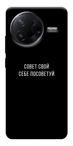 Чохол Пораду свою собі порадь для Xiaomi Poco F7 Pro