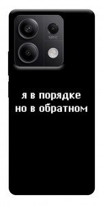 Чехол Я в порядке для Xiaomi Redmi Note 13 5G