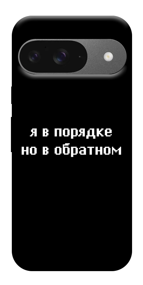 Чохол Я в порядку для Google Pixel 10 Pro