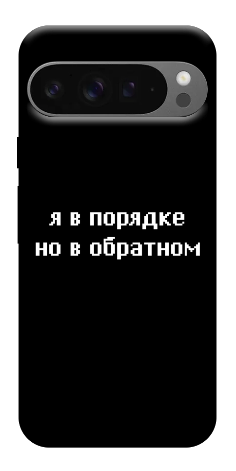 Чохол Я в порядку для Google Pixel 10 Pro XL