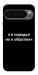 Чохол Я в порядку для Google Pixel 10 Pro XL