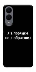 Чохол Я в порядку для Galaxy S25 Edge