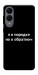 Чохол Я в порядку для Galaxy S25 Edge