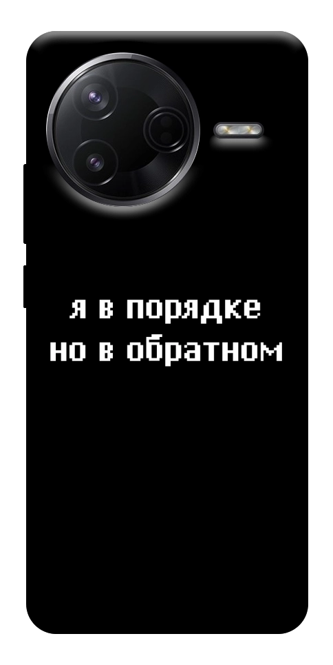 Чохол Я в порядку для Xiaomi Poco F7 Pro