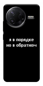 Чохол Я в порядку для Xiaomi Poco F7 Pro