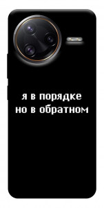 Чохол Я в порядку для Xiaomi Poco F7 Ultra