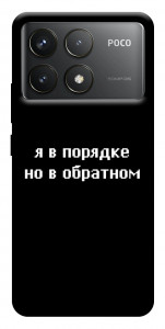 Чехол Я в порядке для Xiaomi Poco F6 Pro