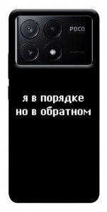 Чехол Я в порядке для Xiaomi Poco X6 Pro