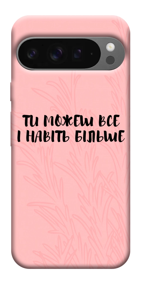 Чехол Ти можеш все для Google Pixel 10 Pro XL