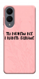 Чохол Ти можеш все для Galaxy S25 Edge