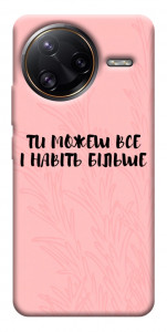 Чохол Ти можеш все для Xiaomi Poco F7 Ultra