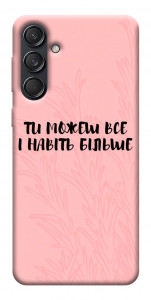 Чехол Ти можеш все для Galaxy M55