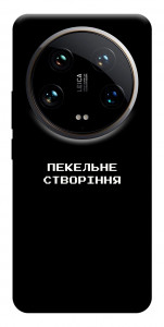 Чехол Пекельне створіння для Xiaomi 14 Ultra