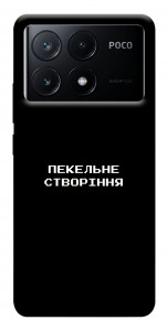 Чехол Пекельне створіння для Xiaomi Poco X6 Pro