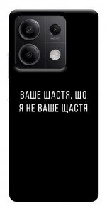 Чехол Ваше щастя для Xiaomi Redmi Note 13 5G