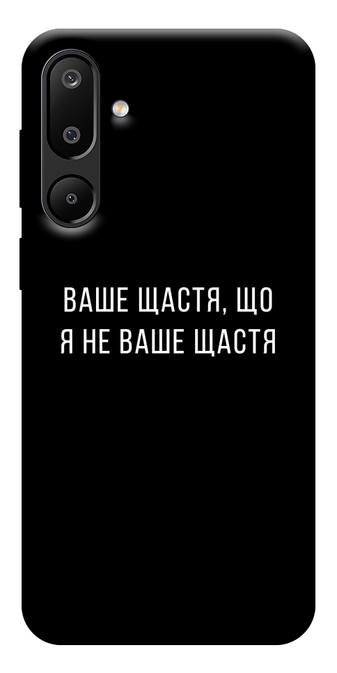 Чехол Ваше щастя для Galaxy M16 5G
