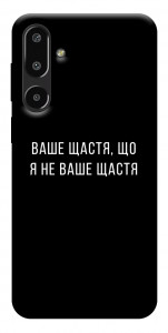 Чехол Ваше щастя для Galaxy F16 5G