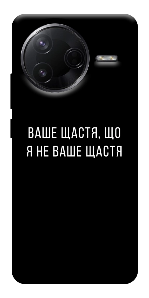 Чохол Ваше щастя для Xiaomi Poco F7 Pro