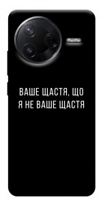 Чохол Ваше щастя для Xiaomi Poco F7 Pro