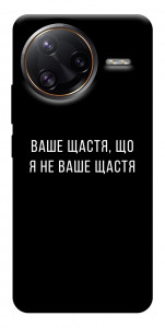 Чохол Ваше щастя для Xiaomi Poco F7 Ultra