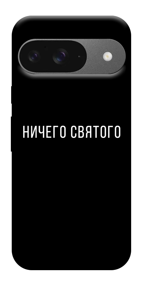 Чехол Ничего святого black для Google Pixel 10 Pro