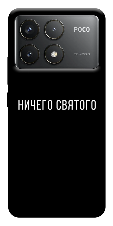 Чохол Нічого святого black для Xiaomi Poco F6 Pro