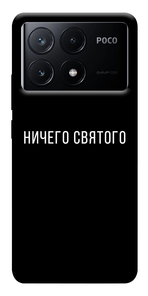 Чохол Нічого святого black для Xiaomi Poco X6 Pro