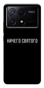 Чохол Нічого святого black для Xiaomi Poco X6 Pro
