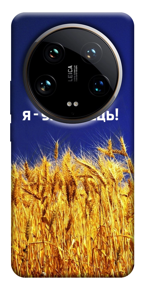 Чохол Я українець! для Xiaomi 14 Ultra