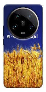 Чохол Я українець! для Xiaomi 14 Ultra