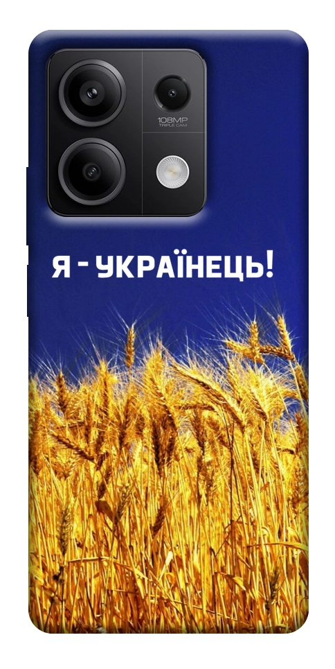 Чехол Я українець! для Xiaomi Redmi Note 13 5G