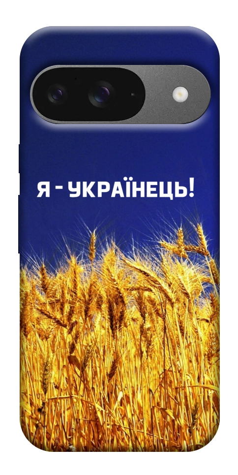 Чохол Я українець! для Google Pixel 10 Pro