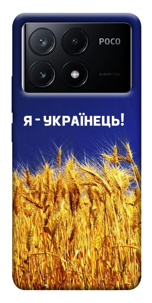 Чохол Я українець! для Xiaomi Poco X6 Pro