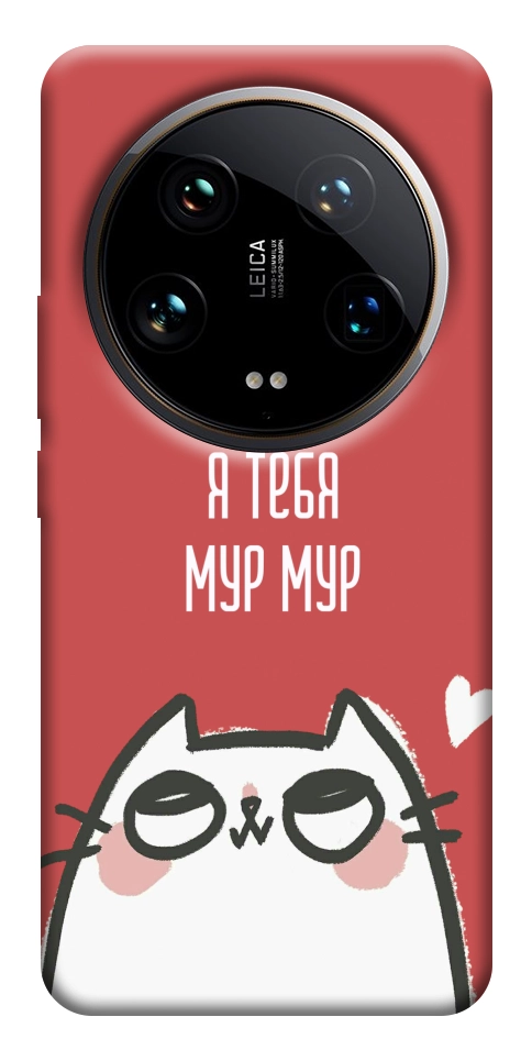 Чохол Я тебе мурмур для Xiaomi 14 Ultra