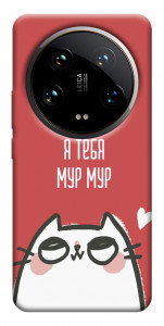 Чохол Я тебе мурмур для Xiaomi 14 Ultra